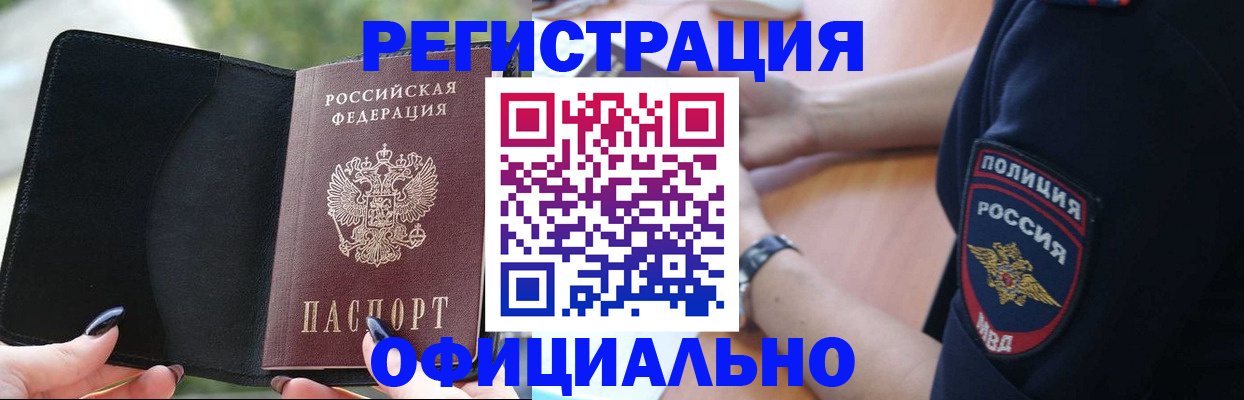 прописка для кредита в Горняке