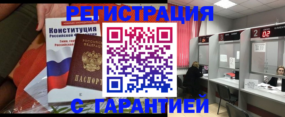 прописка паспорт в Горняке