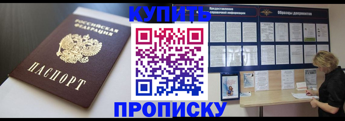 прописка гарантия в Горняке