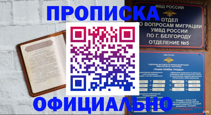 временная регистрация для школы в Горняке