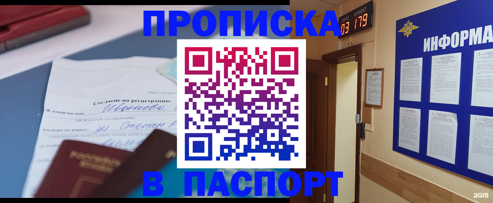 временная регистрация для всех в Горняке