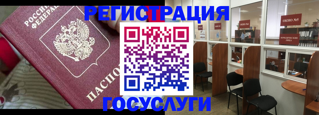 миграционный учет в Горняке