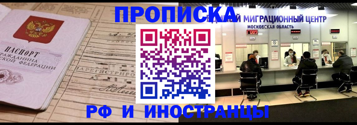 временная регистрация собственник в Горняке